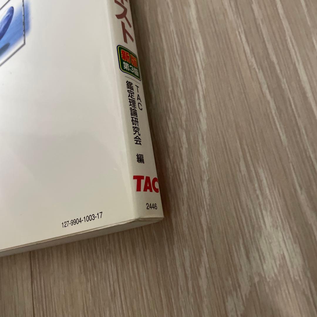 不動産鑑定士　鑑定理論　暗記テキスト