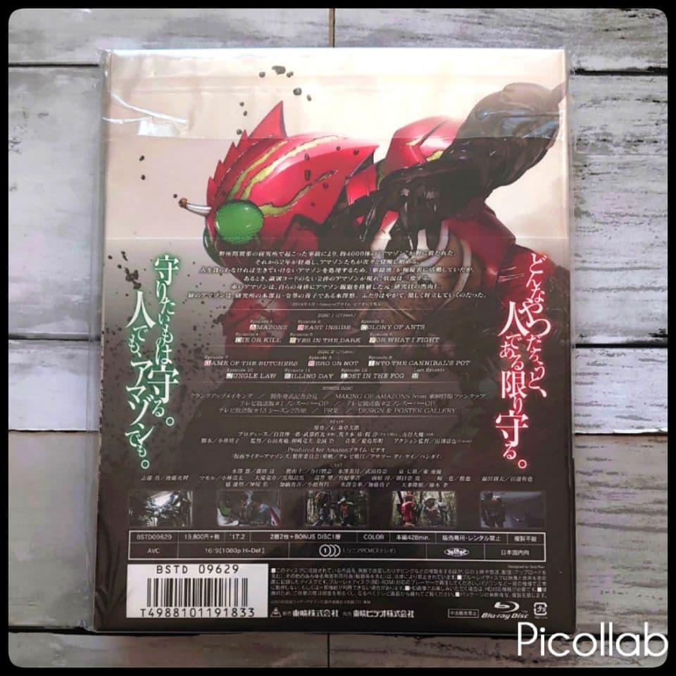 仮面ライダーアマゾンズ Blu-ray COLLECTION 初回版 新品未開封