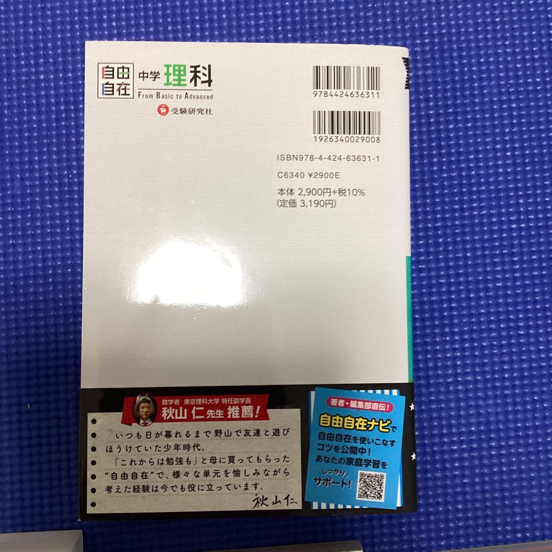 自由自在 中学 学習参考書 セット