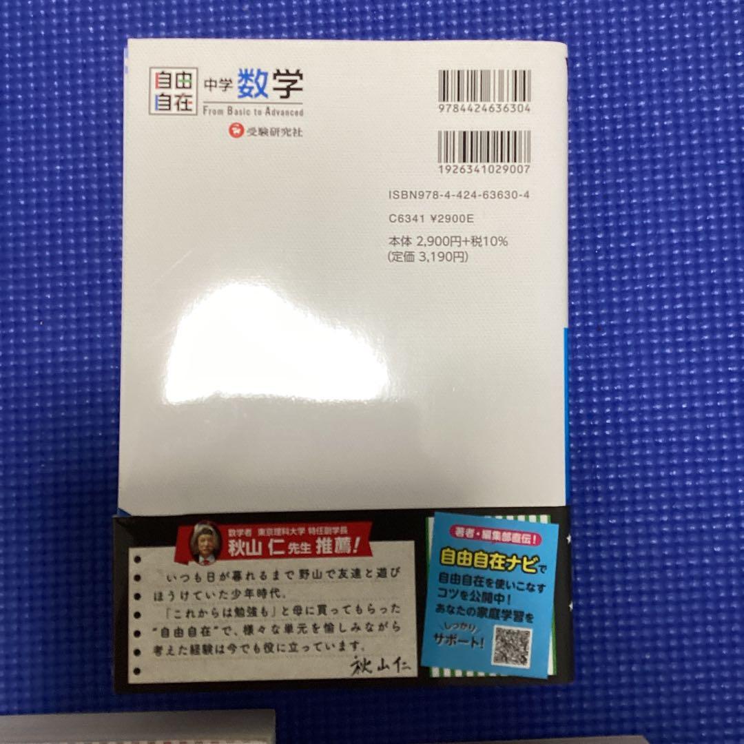 自由自在 中学 学習参考書 セット