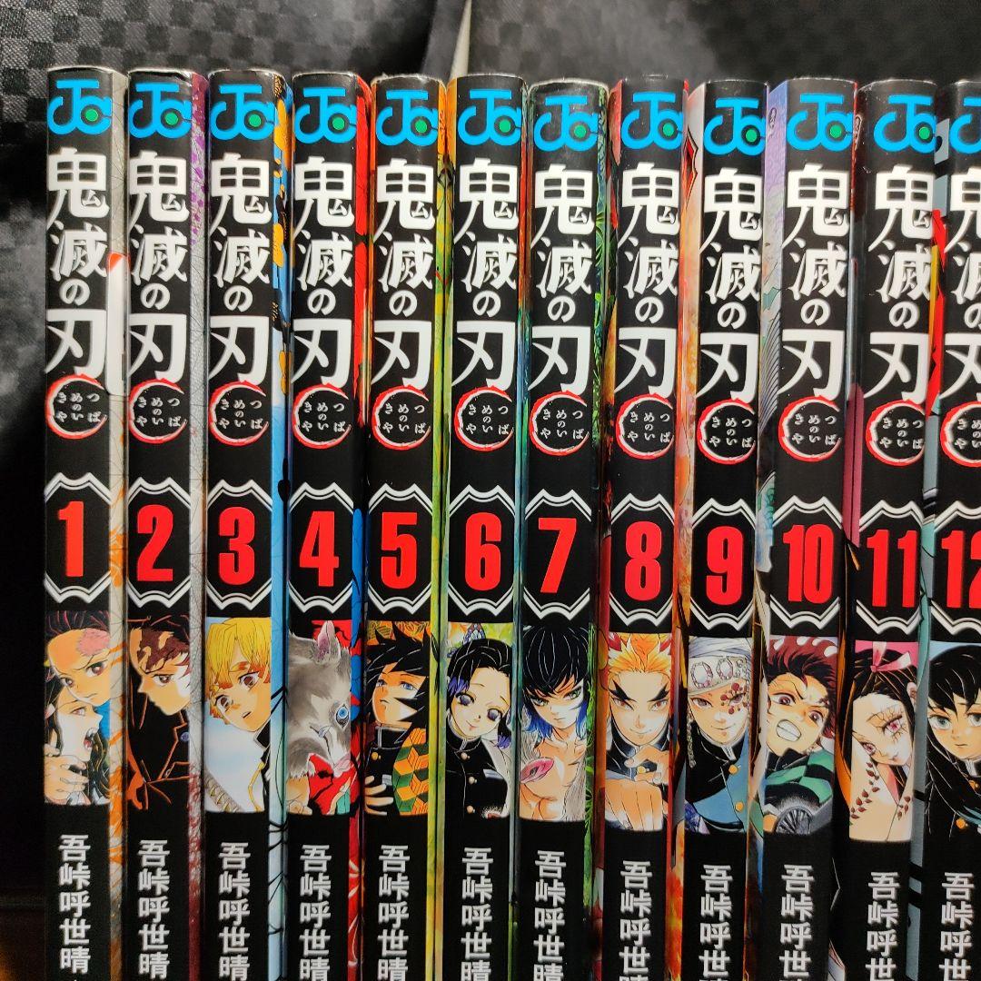 鬼滅の刃　全巻　1〜23巻