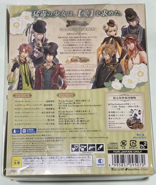 【特典付】Code:Realize 〜彩虹の花束〜 限定版 【PS4】