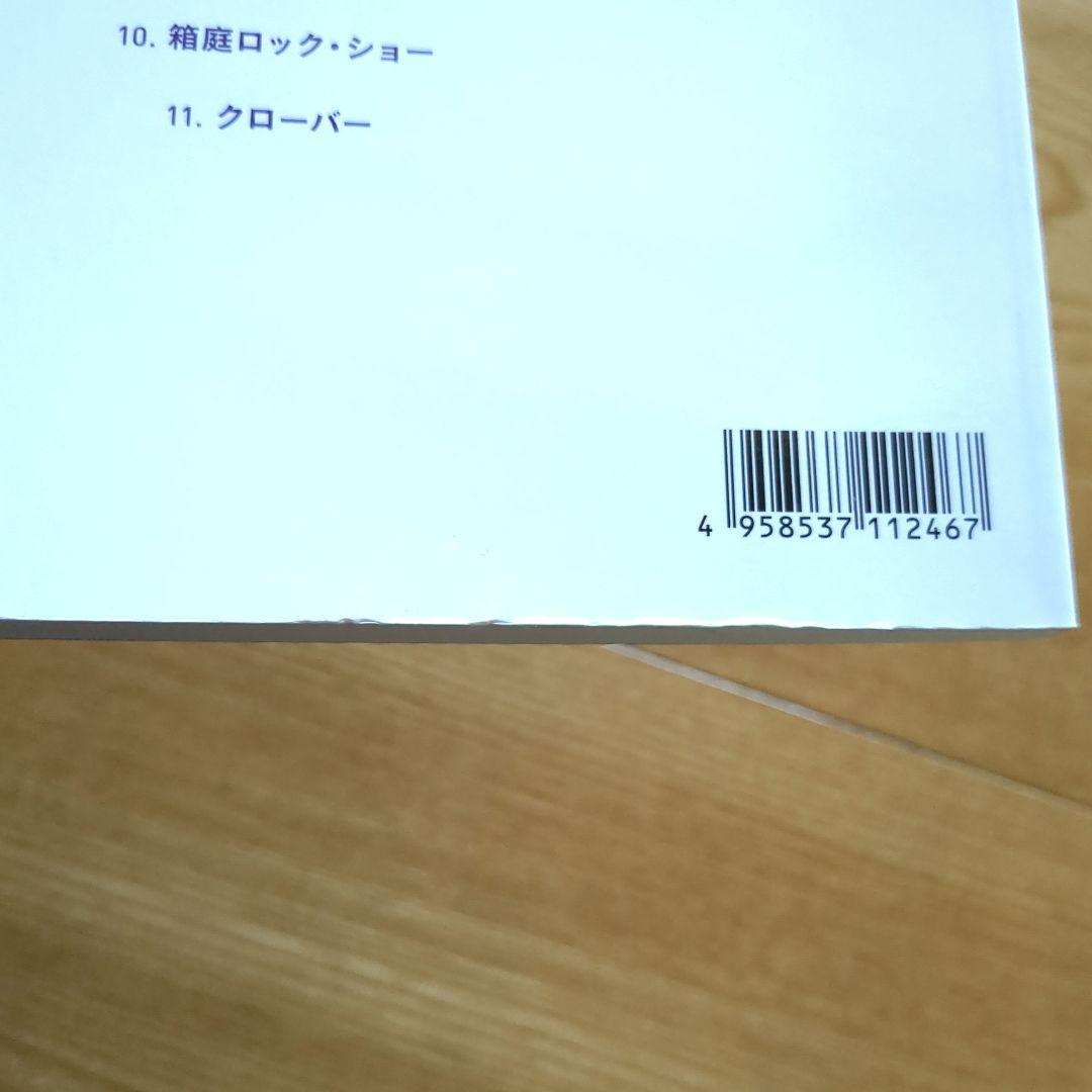 【美品】UNISON SQUARE GARDEN バンドスコア