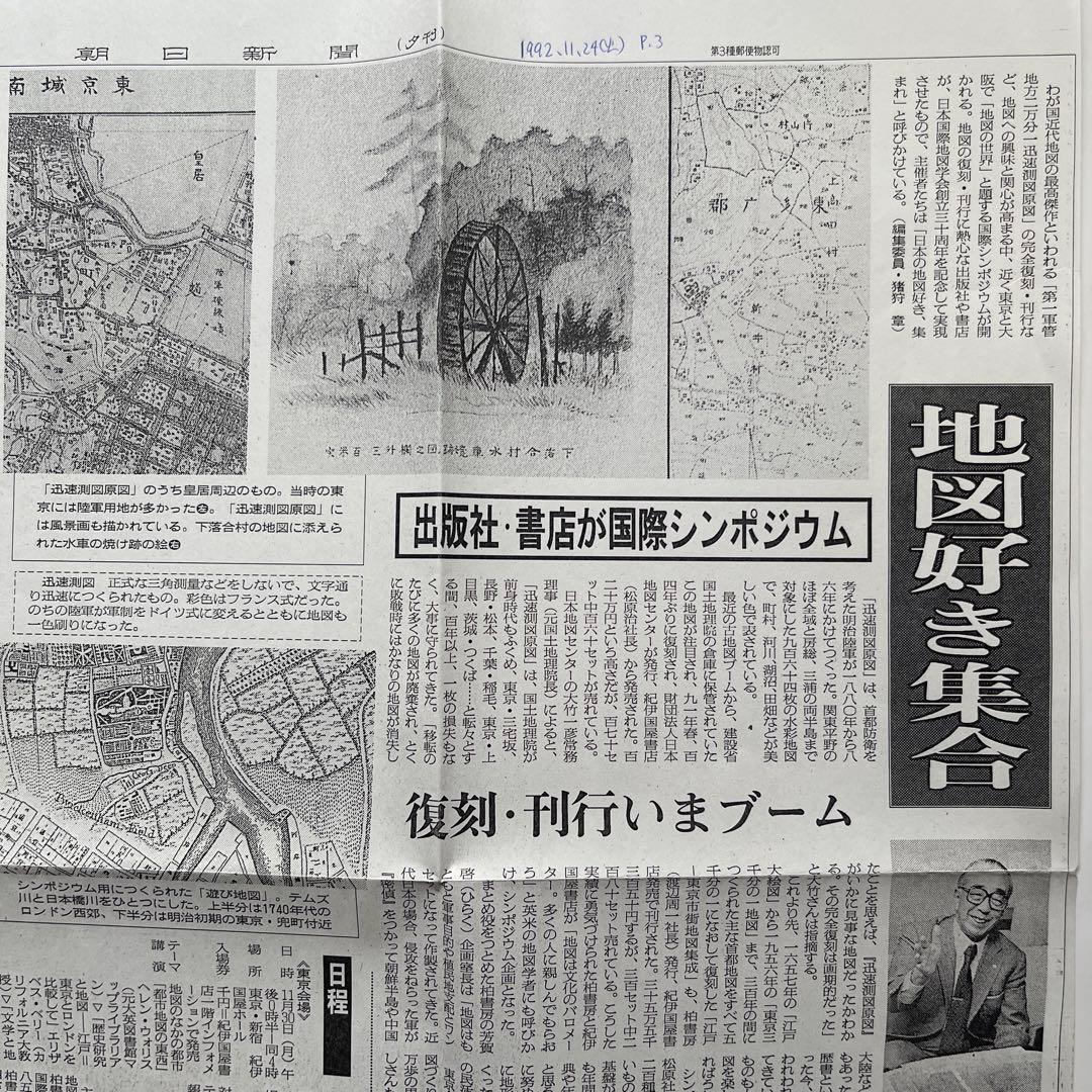 地図で見る東京の変遷 平成版　明治.大正.昭和.平成の4代120年の歴史が読める