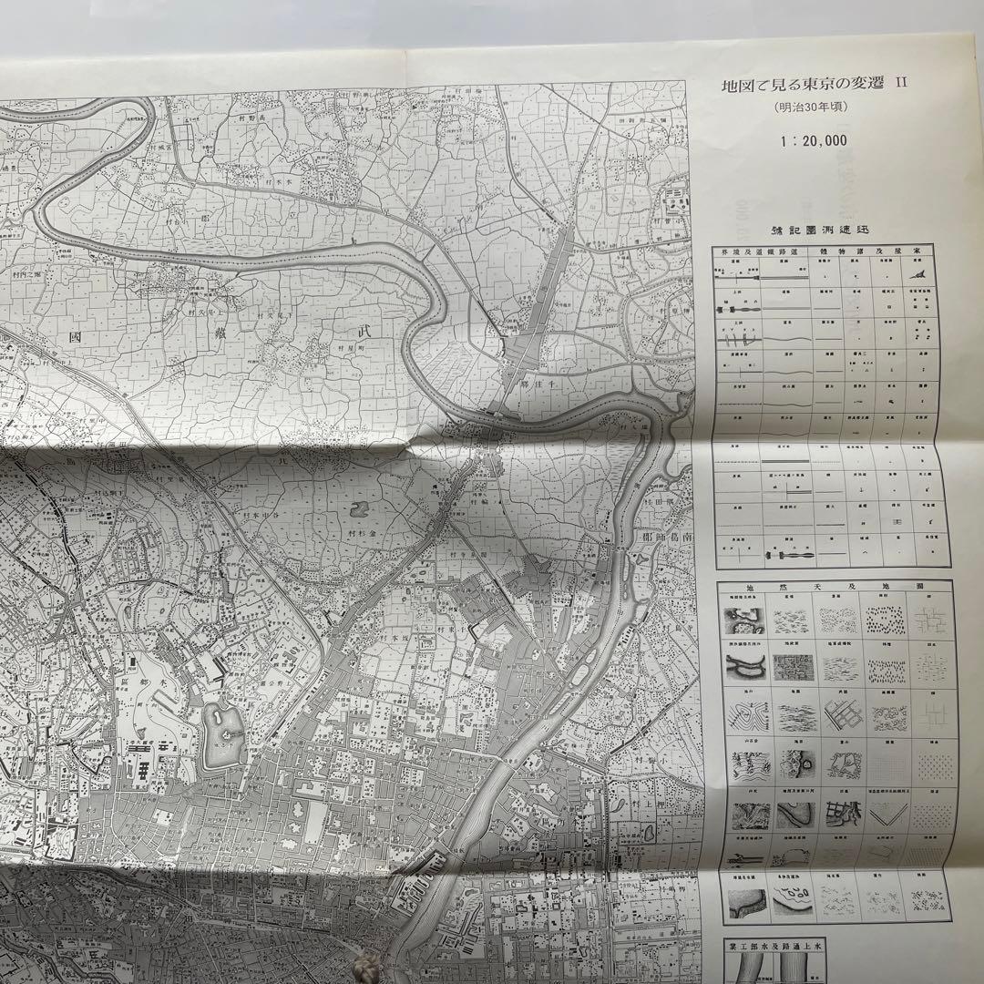 地図で見る東京の変遷 平成版　明治.大正.昭和.平成の4代120年の歴史が読める