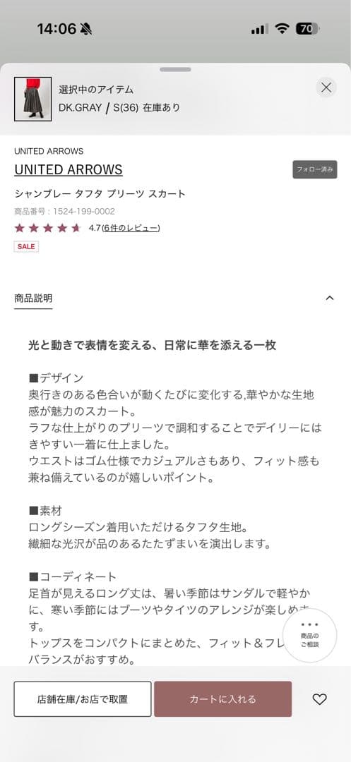 ユナイテッドアローズ　シャンブレータフタプリーツスカート　36 DK.gray