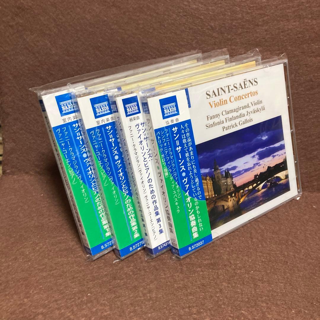 【4CD勢ぞろい】ファニー・クラマジラン／サン＝サーンスのバイオリン作品集