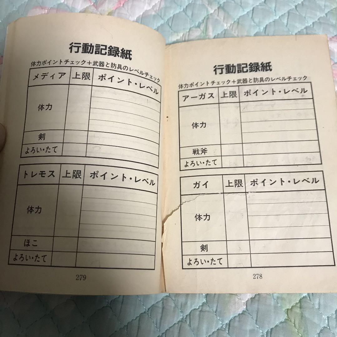 覇邪の封印  ゲームブック