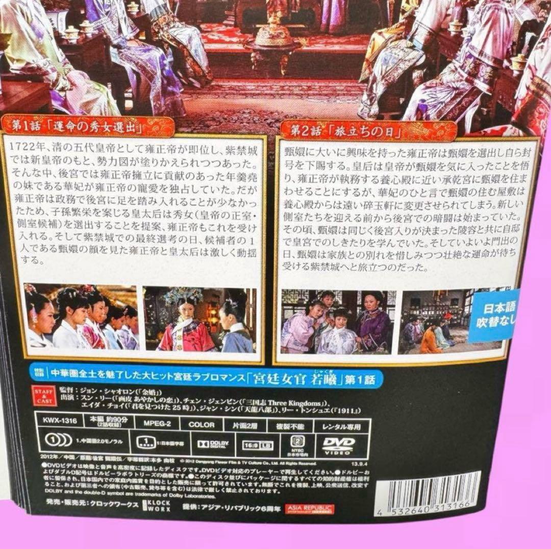 宮廷の諍い女　DVD 全37巻　全巻セット　送料無料 / 匿名配送　中国ドラマ
