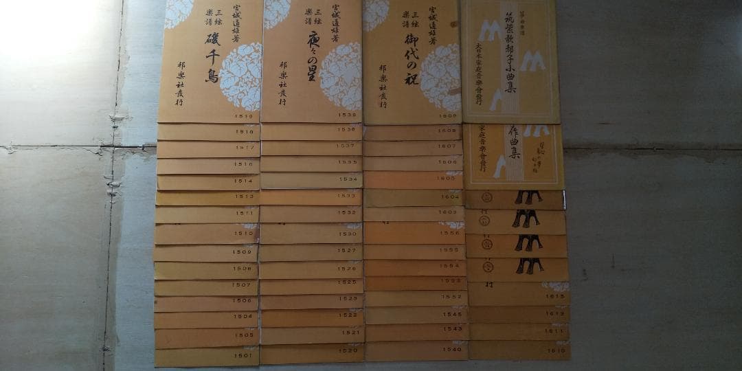 大日本家庭音楽会 他　箏曲 邦楽 楽譜・手引書 783冊セット
