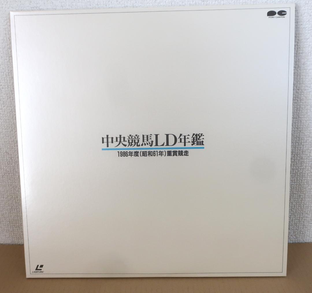 中央競馬LD年鑑【1986年度・レーザディスク】
