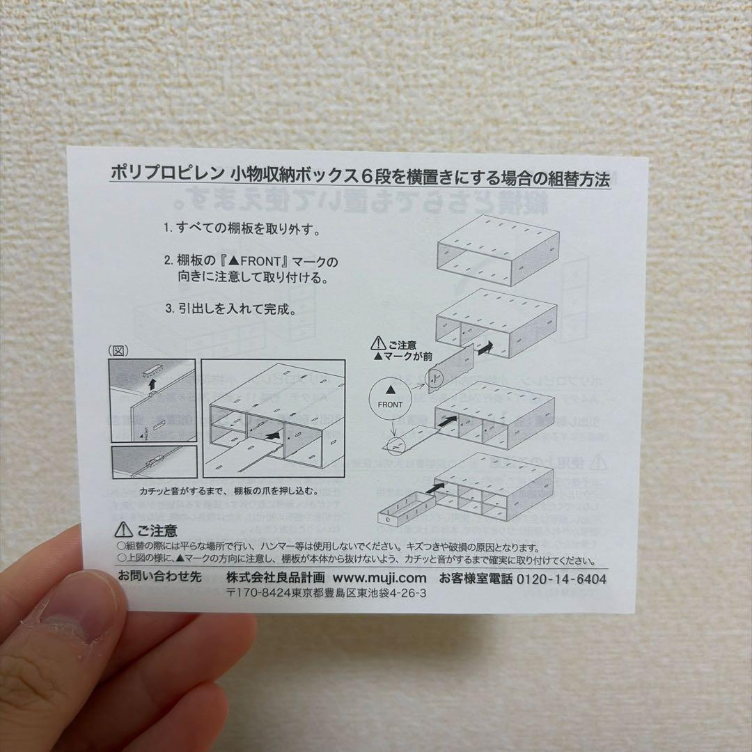 ポリプロピレン小物収納ボックス3段 6段 無印良品 半透明