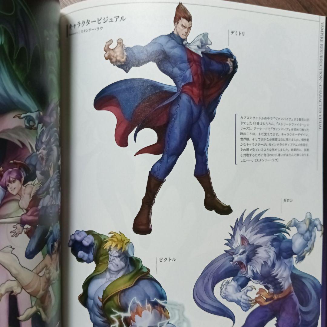 ヴァンパイア アートワークス　CAPCOM / カプコン / 西村キヌ あきまん