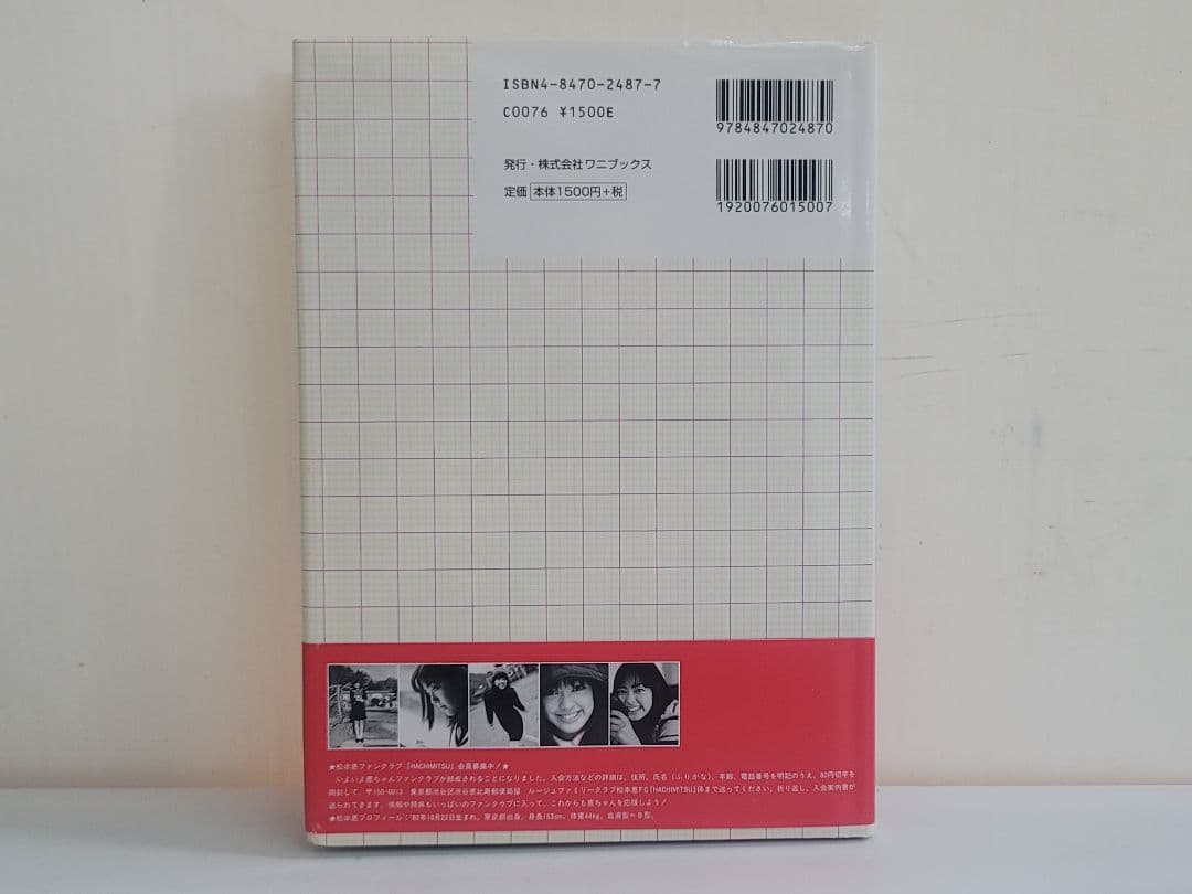 1998年発行 松本恵 写真集そつぎょう/中学校卒業記念メモリアルフォトアルバム