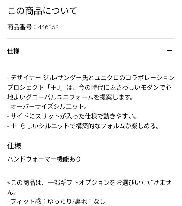 ユニクロ +J ウールオーバーサイズダッフルコート