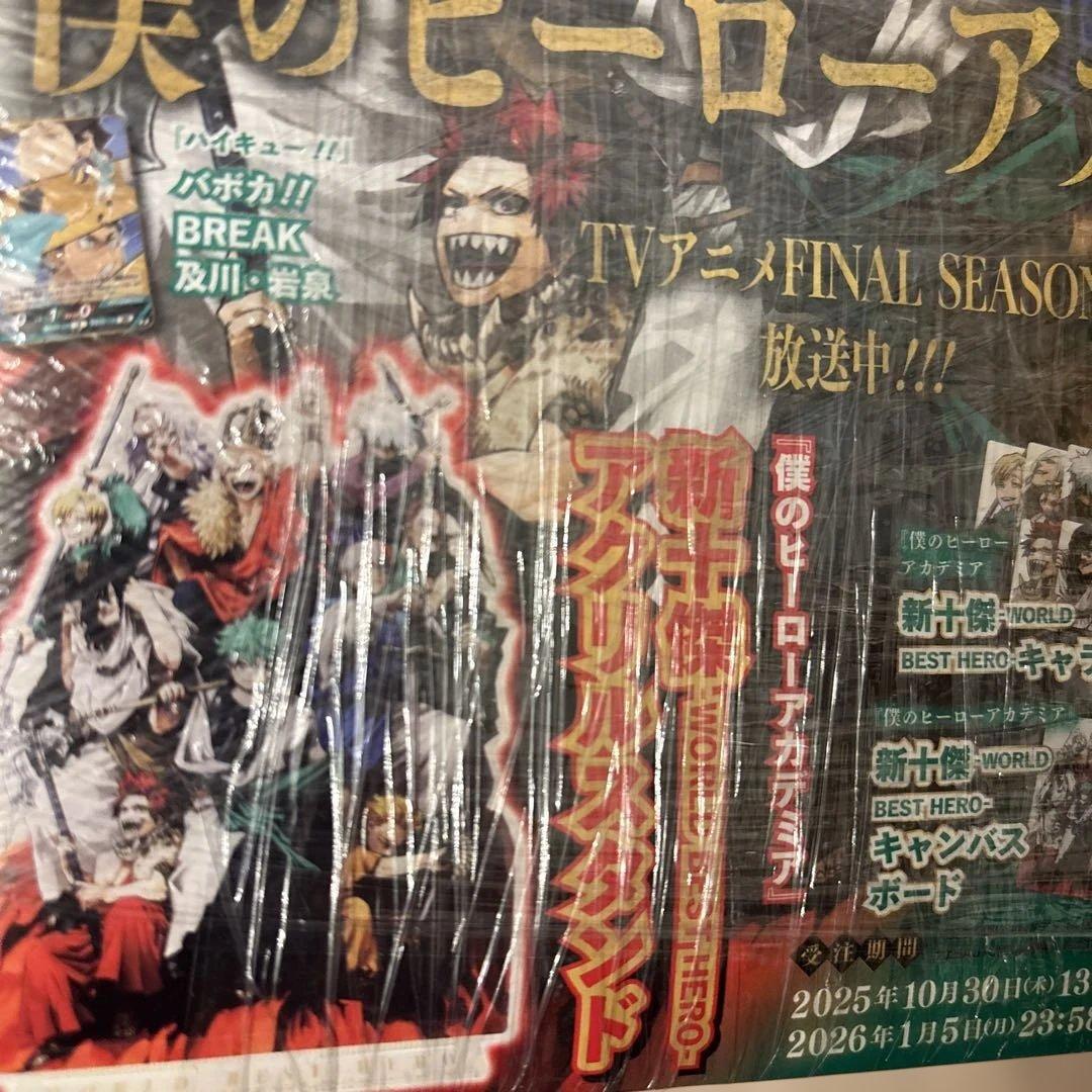 僕のヒーローアカデミア 2025年 秋号　未開封