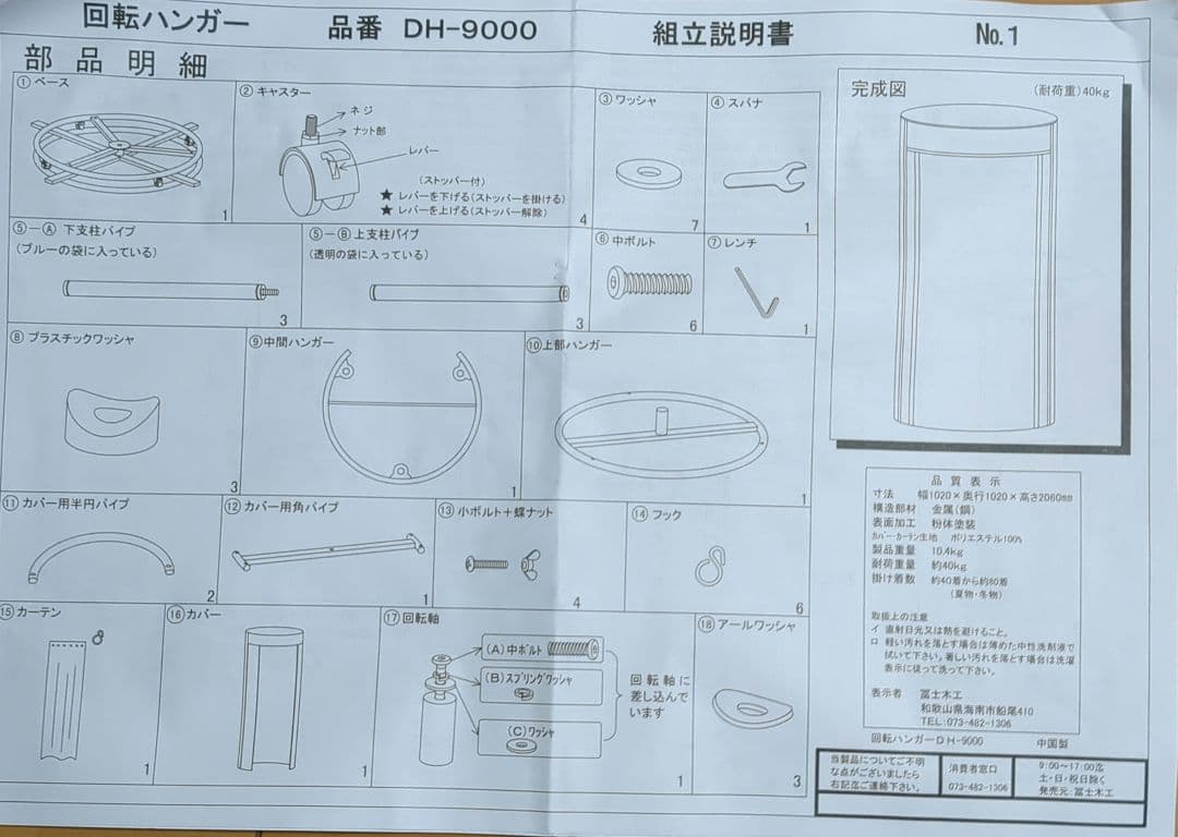 回転ハンガーラック DH-9000 　冨士木工
