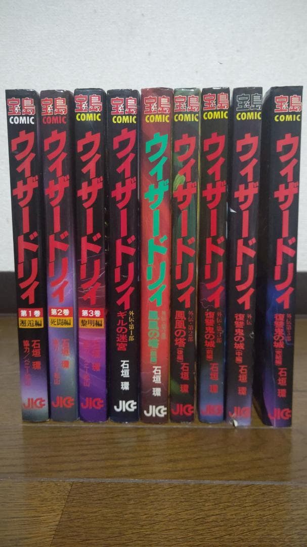 ウィザードリィ 石垣 環 コミック 全9巻セット