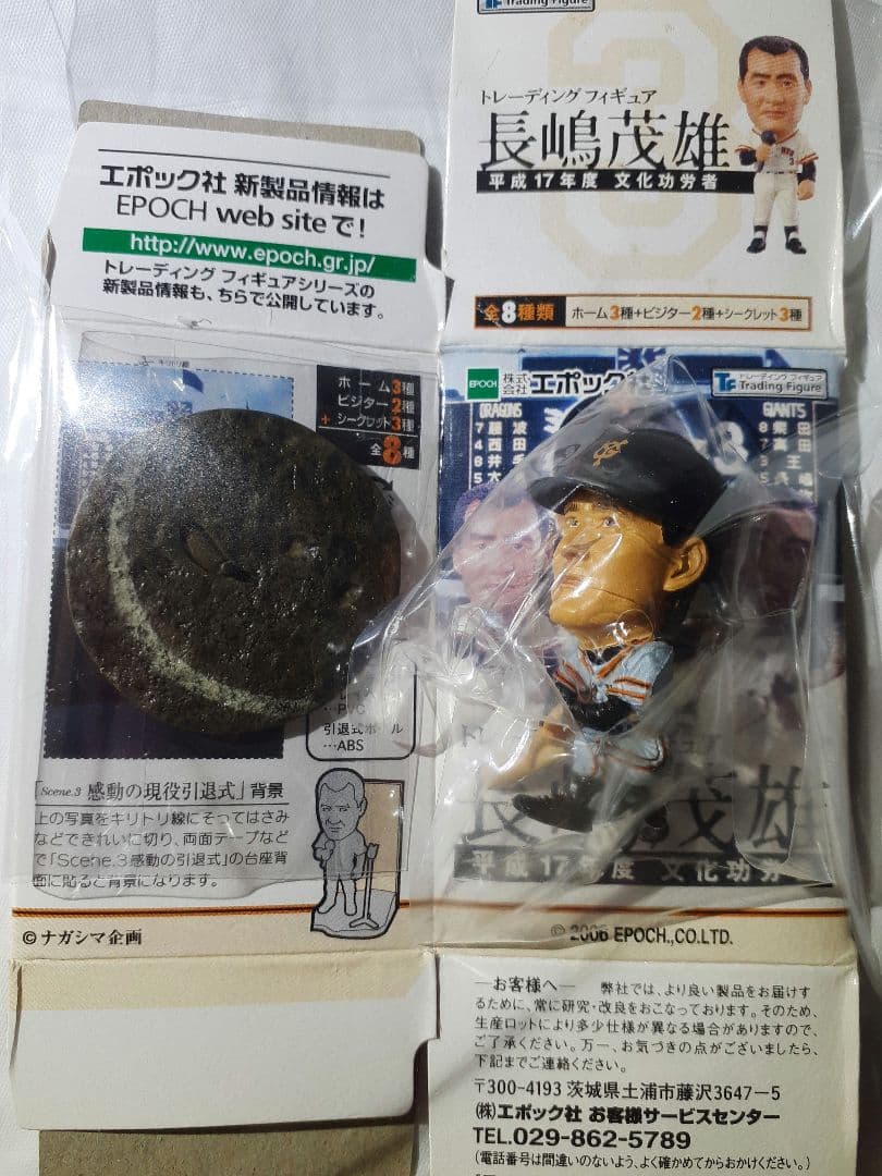トレーディングフィギュア『長嶋茂雄』平成17年度　文化功労者