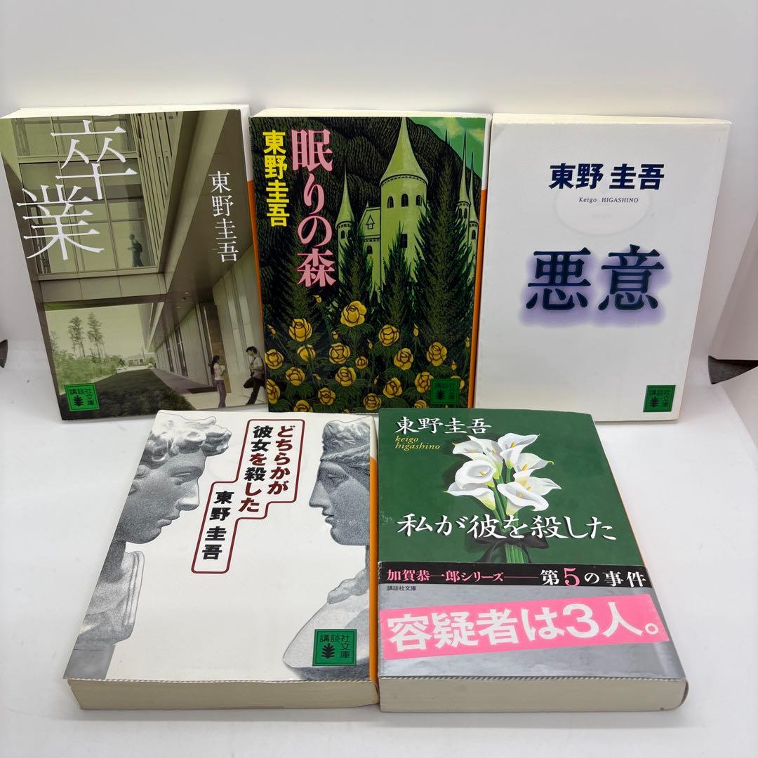 東野圭吾 25冊セット‼️ ガリレオ・加賀恭一郎・マスカレード・幻夜・クスノキ