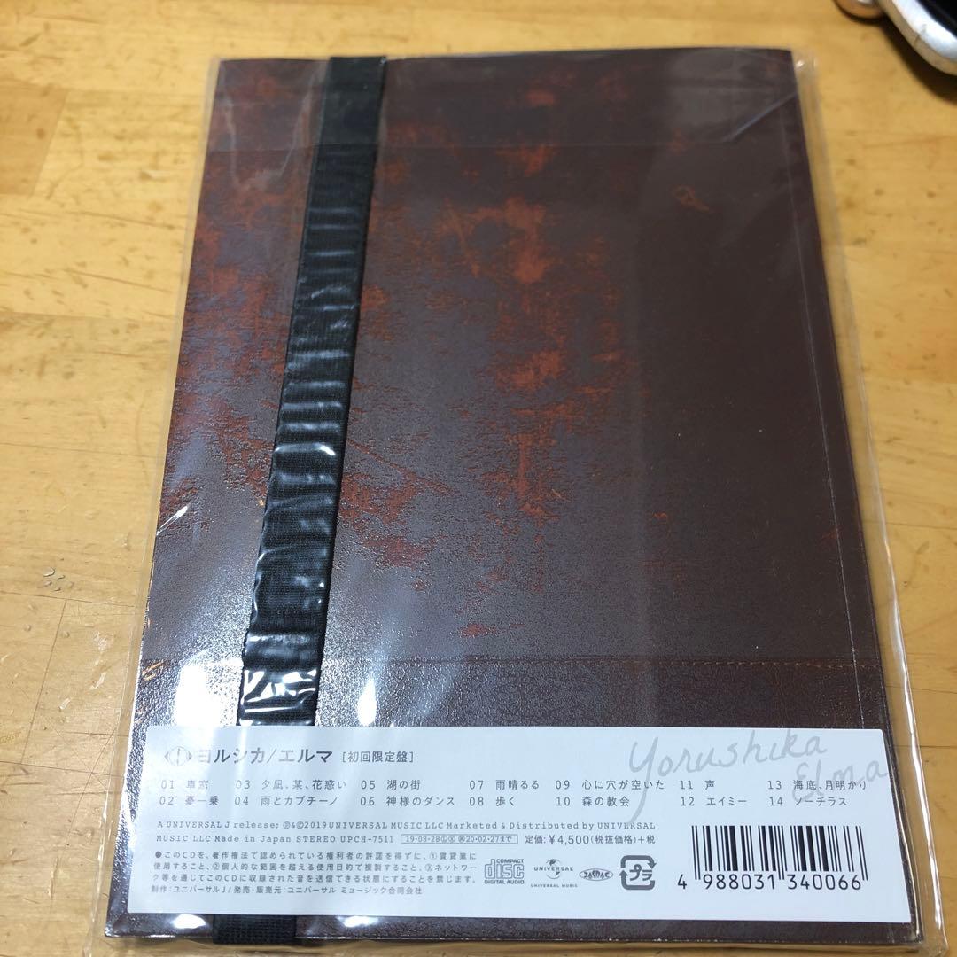 ◆貴重◆新品未開封 初回限定盤 ヨルシカ エルマ