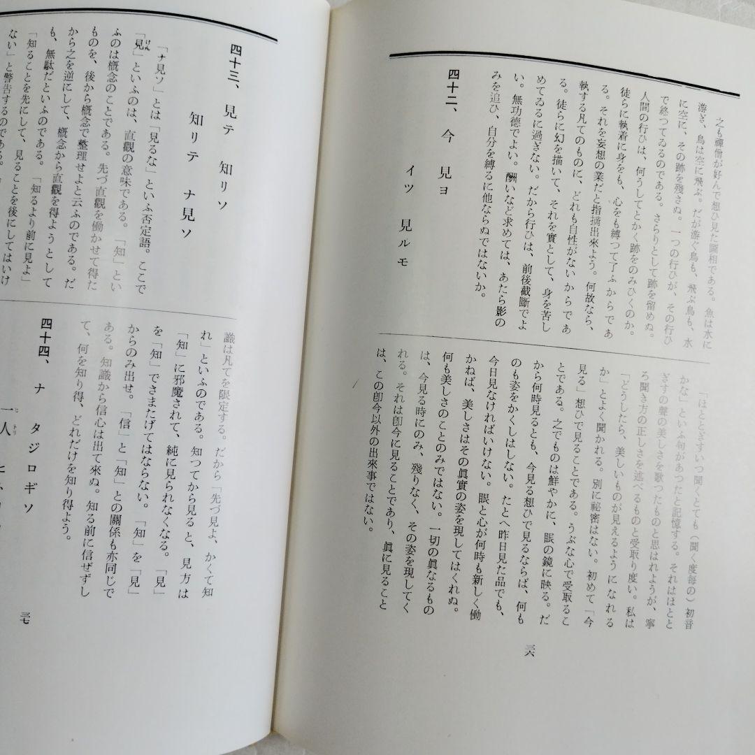 〔柳　宗悦　私版本　3巻〕