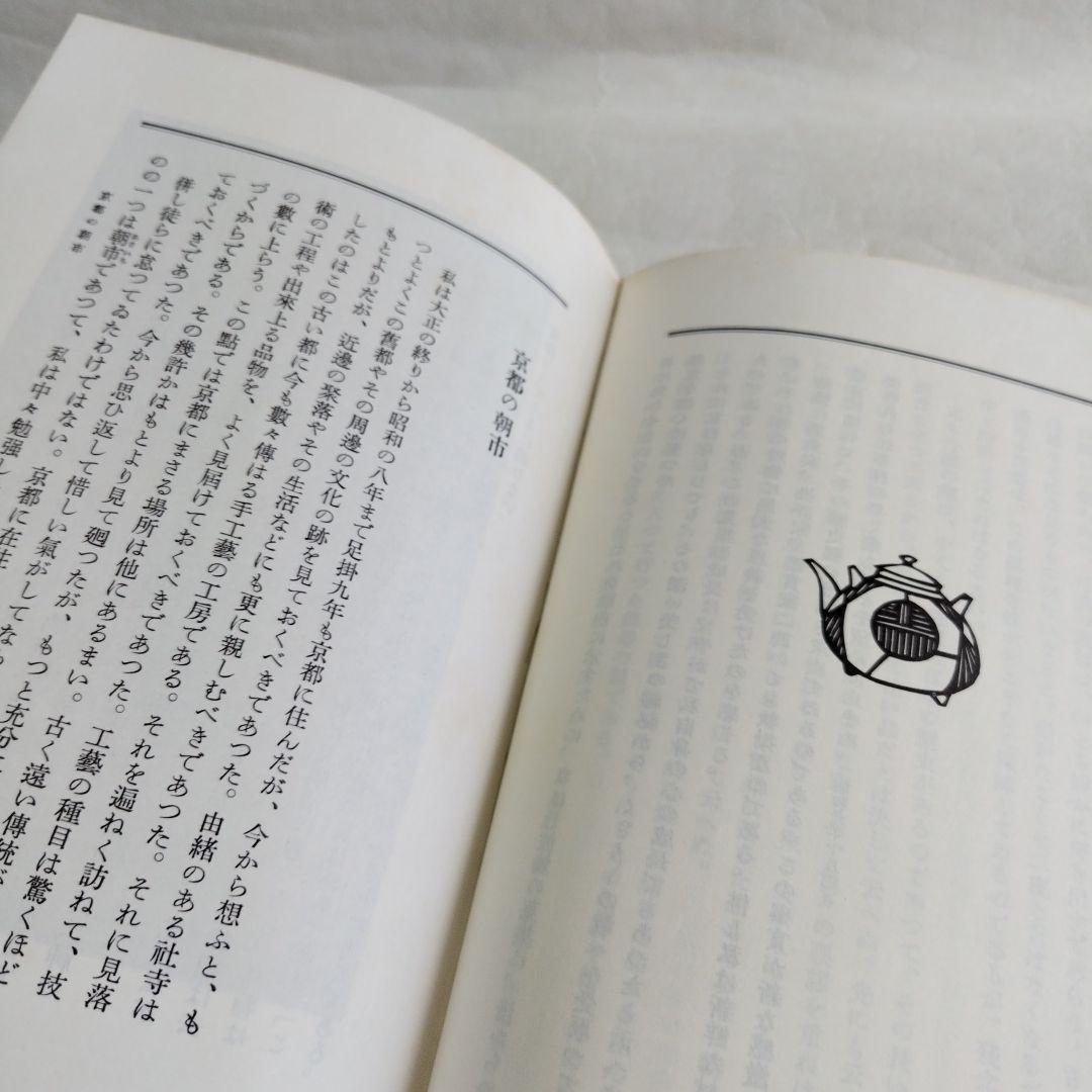 〔柳　宗悦　私版本　3巻〕