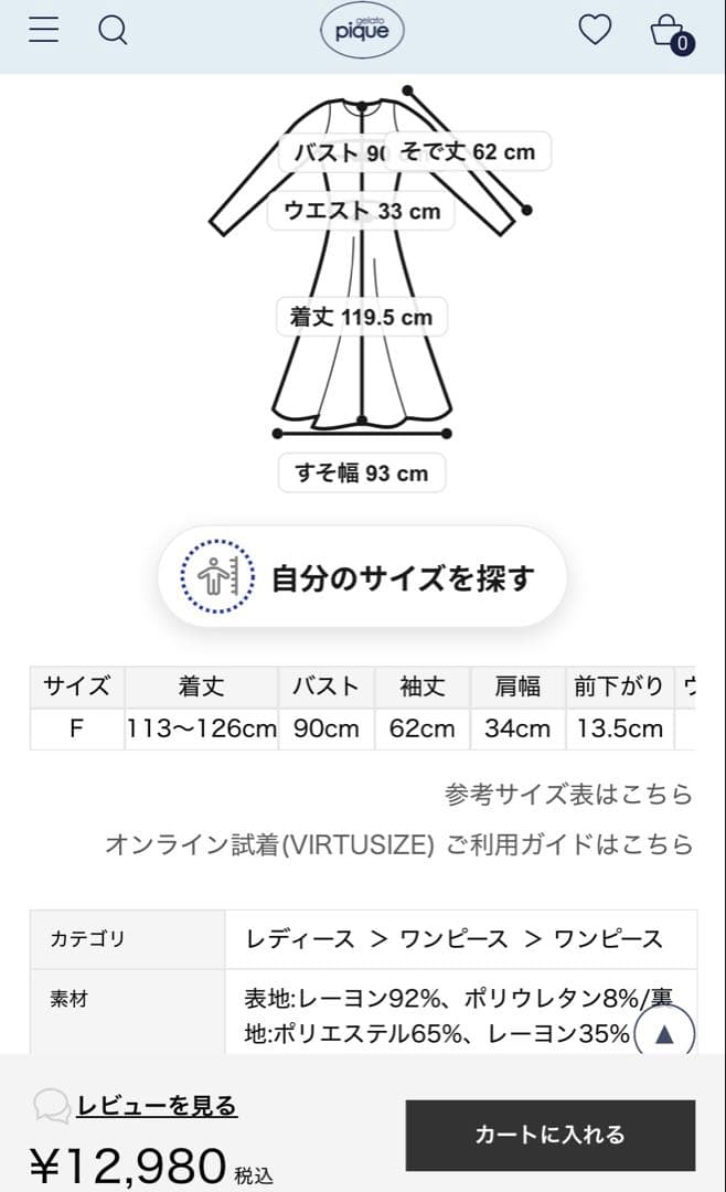 ジェラピケ　さくら柄カップインカシュクールワンピース