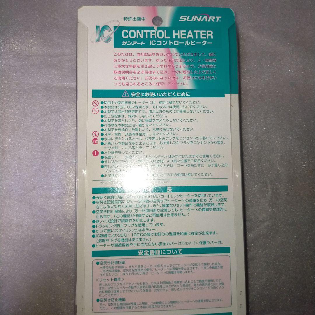 投げ込みヒーターサンアート ICコントロールヒーターSCH-900SC湯沸かし