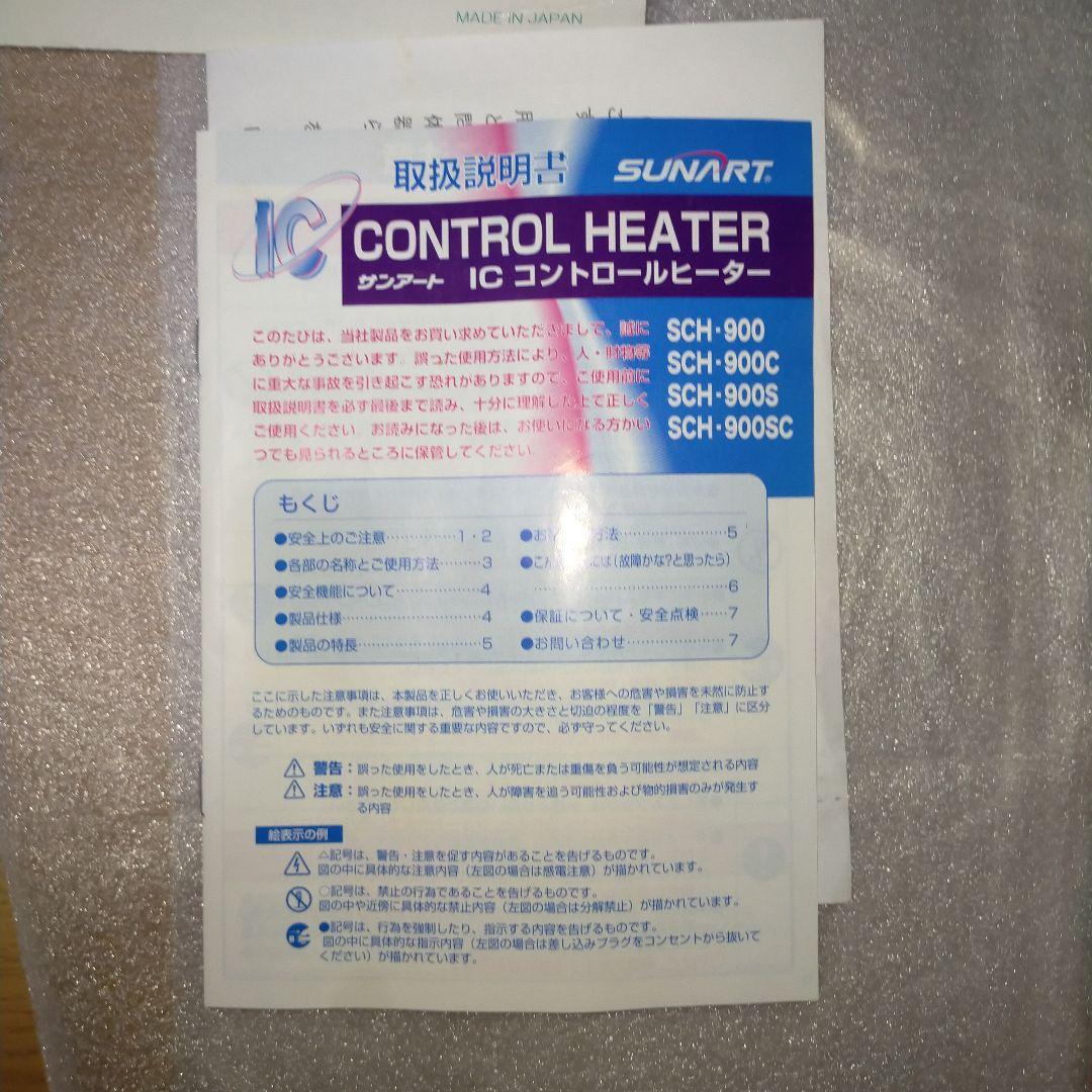 投げ込みヒーターサンアート ICコントロールヒーターSCH-900SC湯沸かし