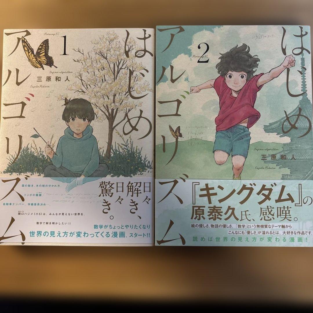三原和人　はじめアルゴリズム　全10巻