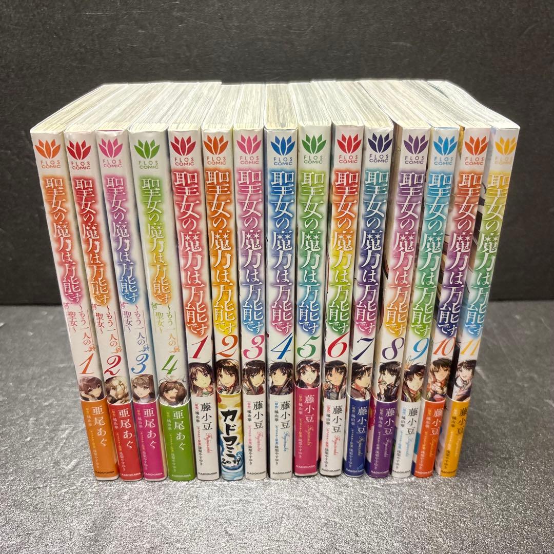 【ペーパー付き】聖女の魔力は万能です 全巻セット（1巻〜11巻）もう一人の聖女