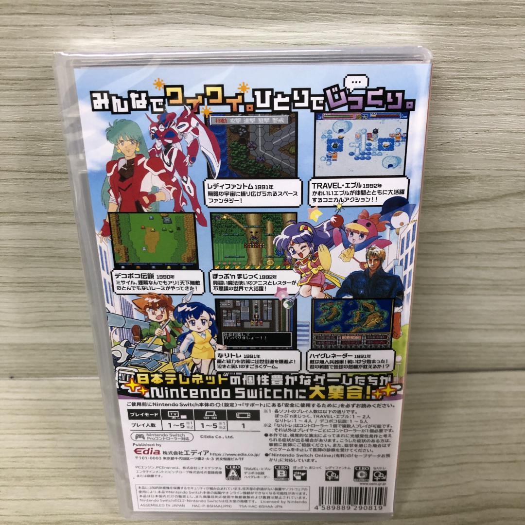 新品　テレネット　ふくぶくろ　Switch