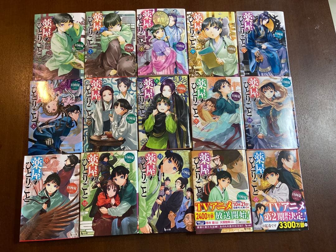 薬屋のひとりごと 1〜15巻セット　小説　送料込　日向夏