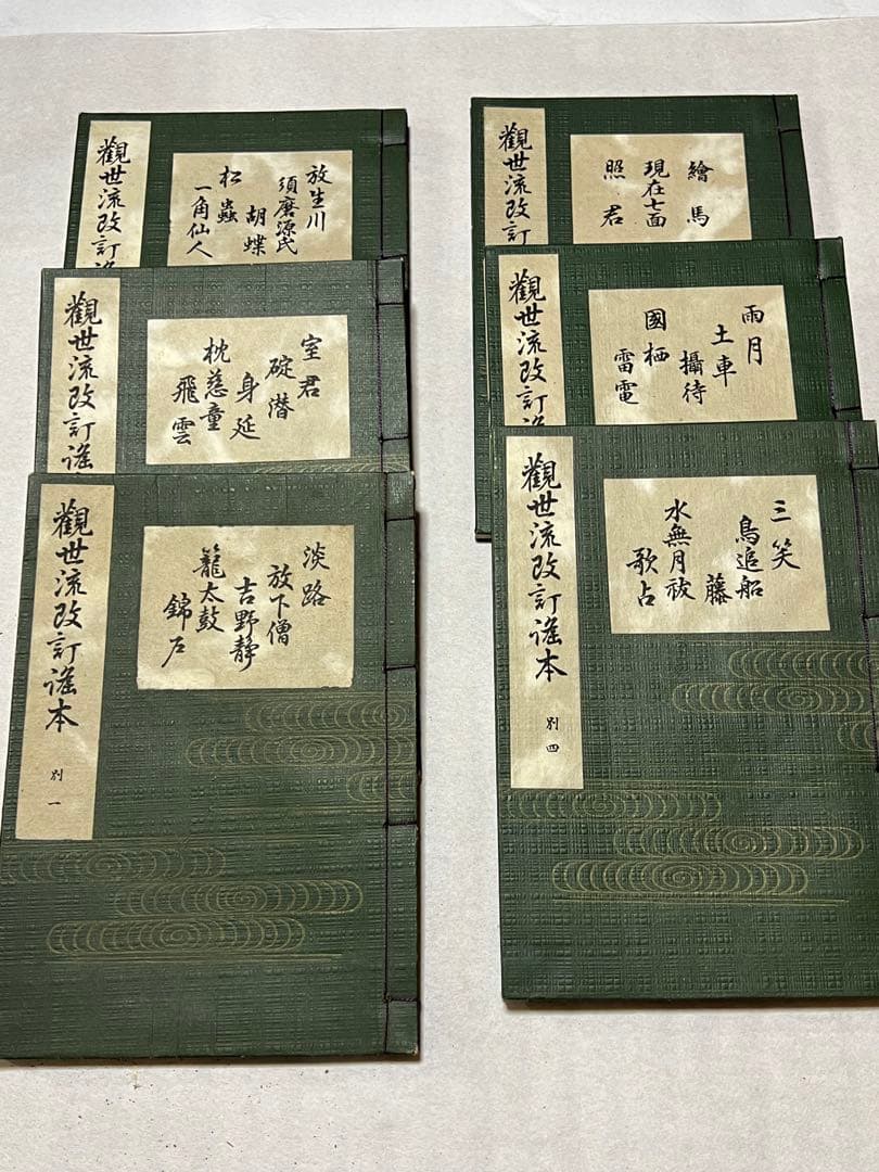 まとめ 45冊 観世流改訂謡本 大正14年発行