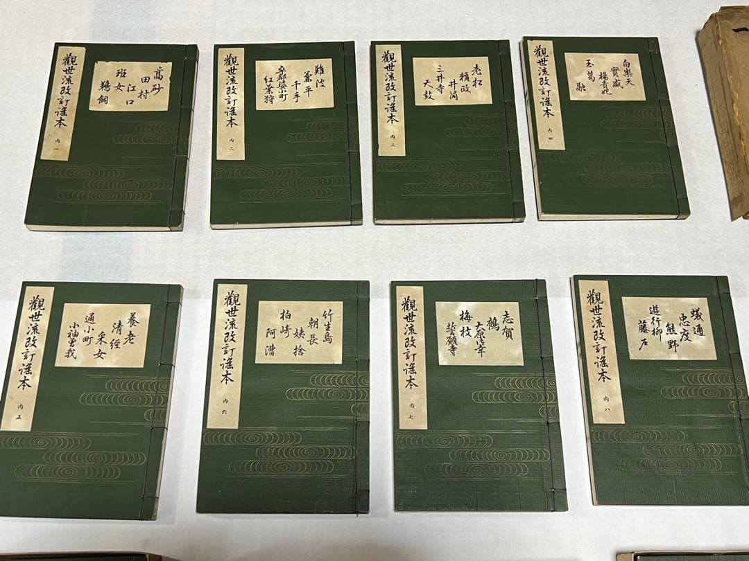 まとめ 45冊 観世流改訂謡本 大正14年発行