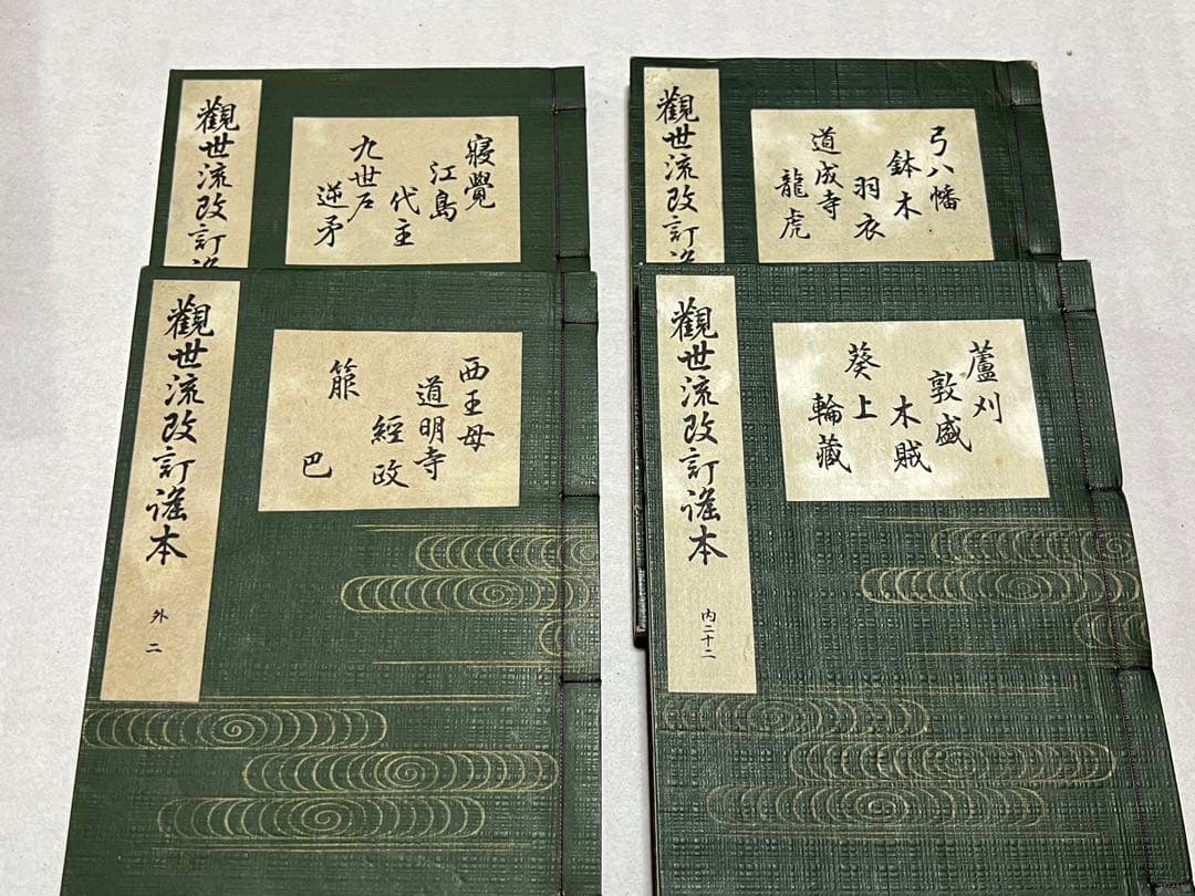まとめ 45冊 観世流改訂謡本 大正14年発行