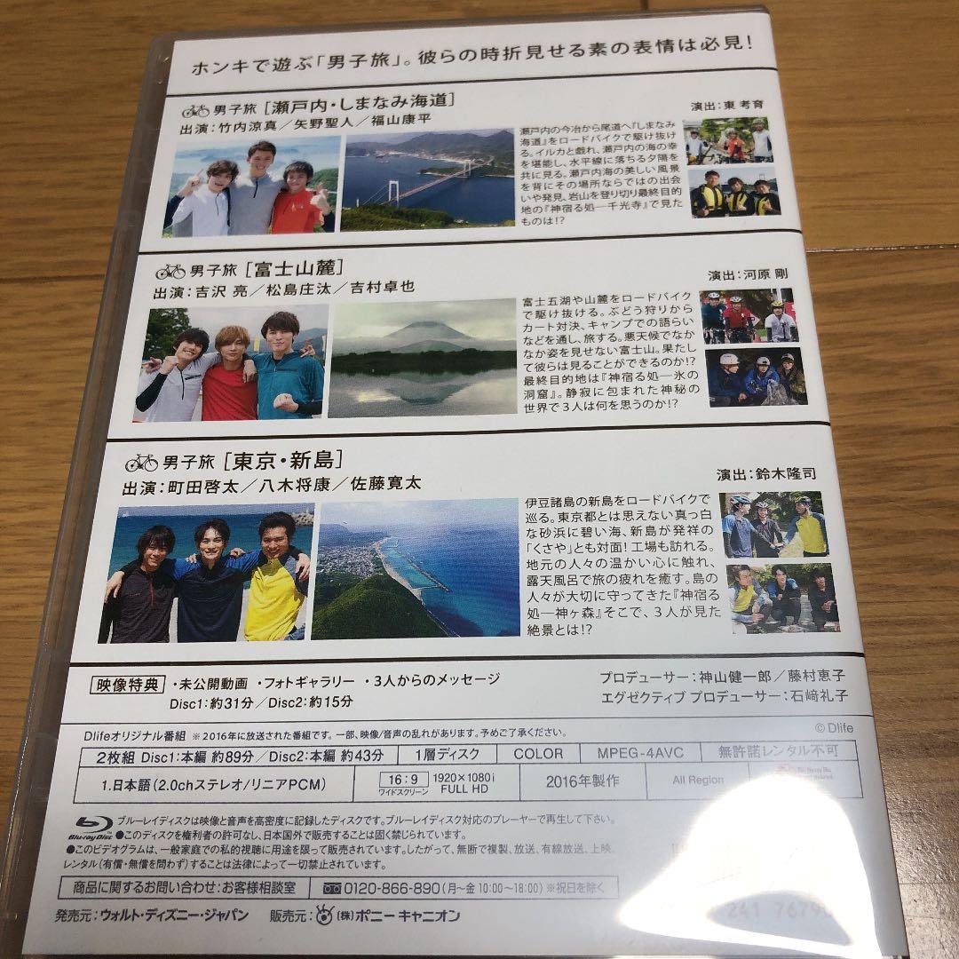 男子旅 Blu-ray BOX vol.1〈2枚組〉