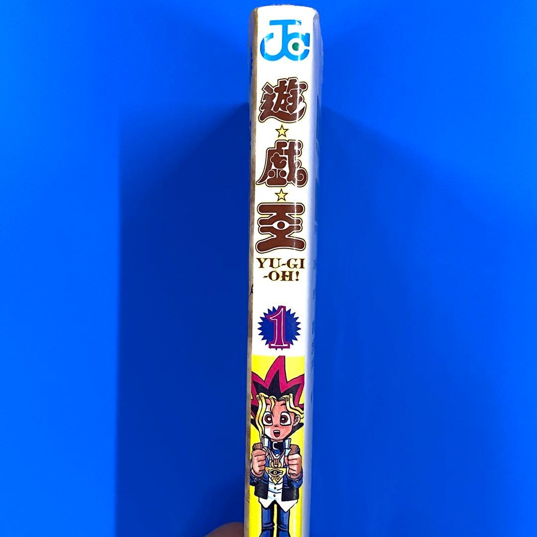 【初版】遊戯王 １巻 超希少プレミア品 集英社 ジャンプコミックス 高橋和希