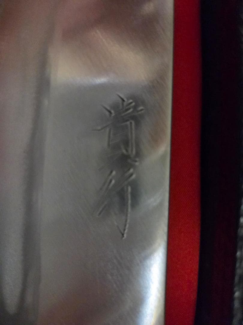 越前打刃物　鍛冶工房いわい 本鍛造　青紙２号 牛刀 175ｍｍ 紫檀柄