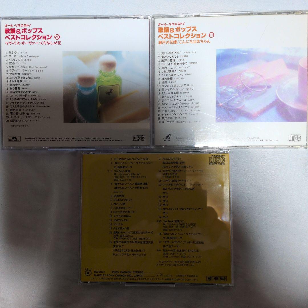 オール・リクエスト！ 歌謡＆ポップス　ベストコレクション　CD11枚