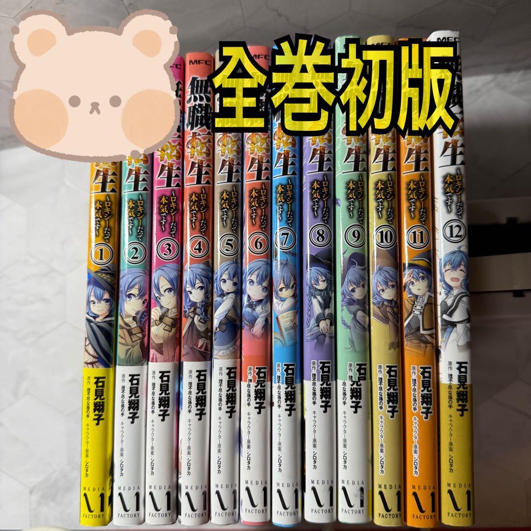 無職転生　ロキシーだって本気です
