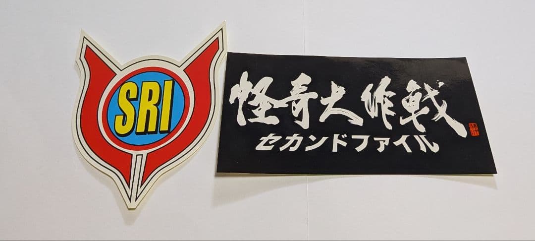 怪奇大作戦 セカンドファイル DVD-BOX [豪華版] 西島秀俊