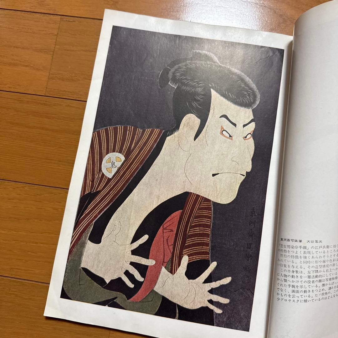 ars graph 1952 No.4 浮世絵 UKIYOE 古書 RARE