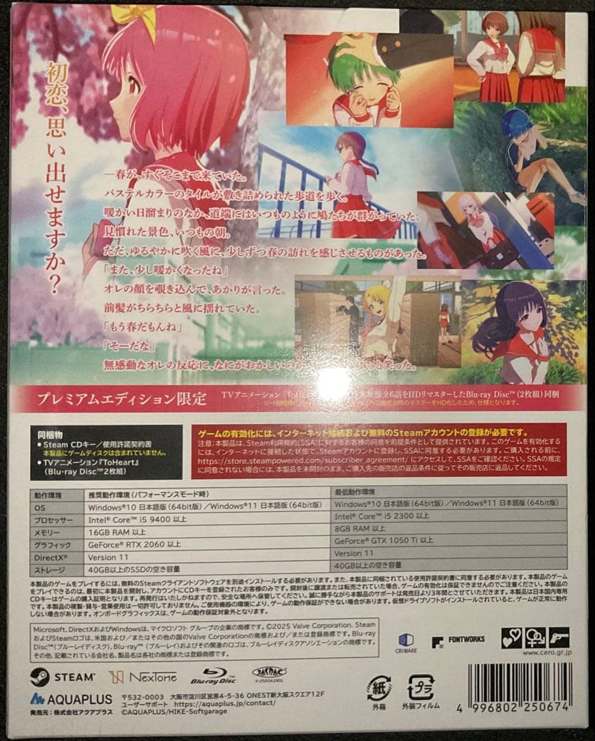 STEAM ToHeart トゥハートプレミアムエディション 新品未開封品
