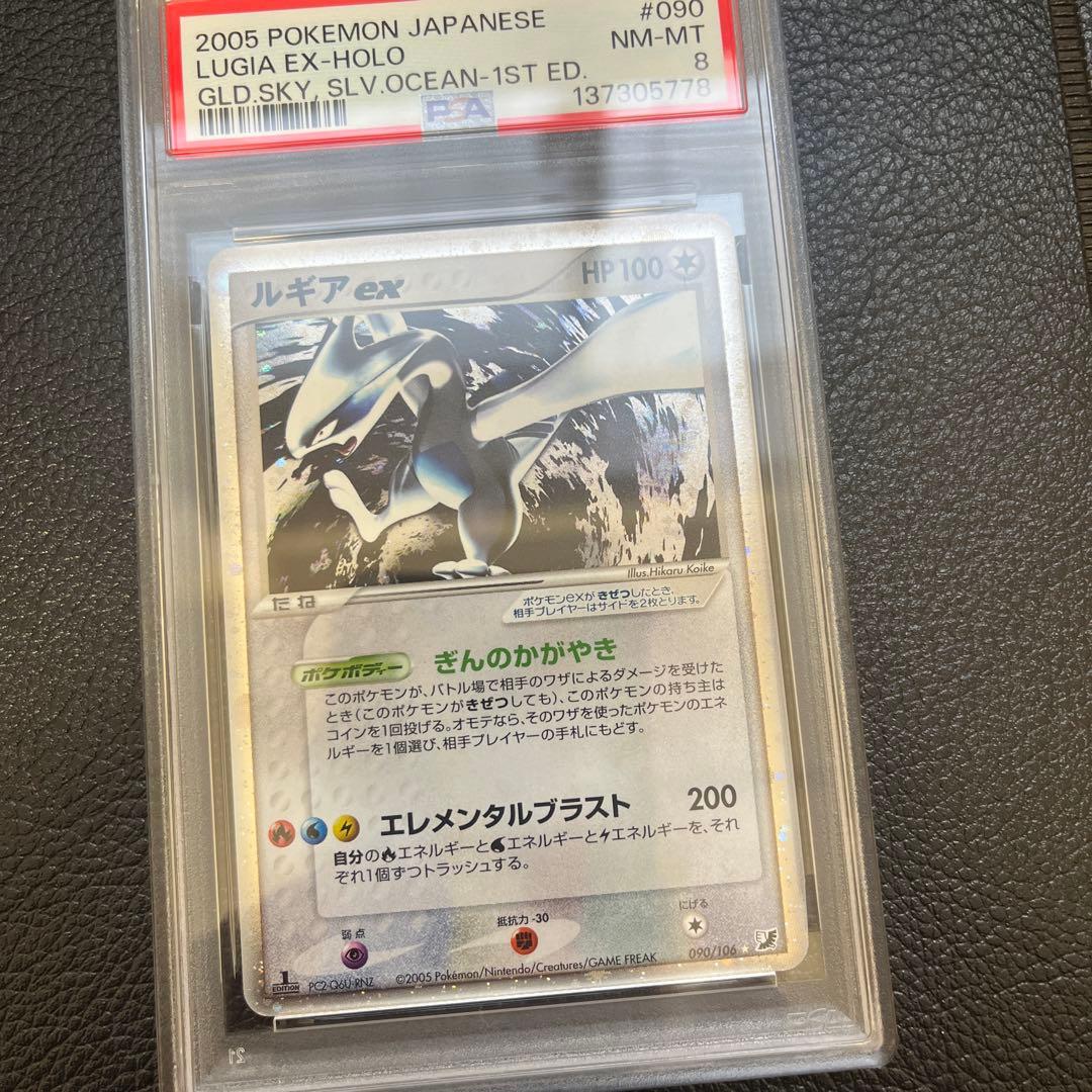【 PSA8】ルギアex 090/106 1ED 金の空、銀の海 2005年