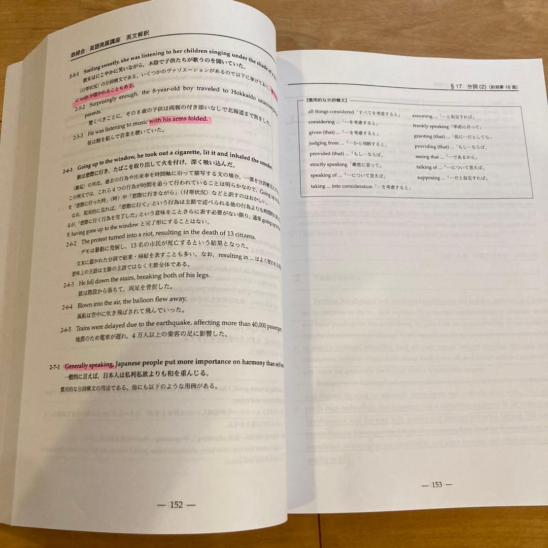 鉄緑会　高1英語　前期英語発展講座第1部　英語発展講座英文解釈　英作文第1部