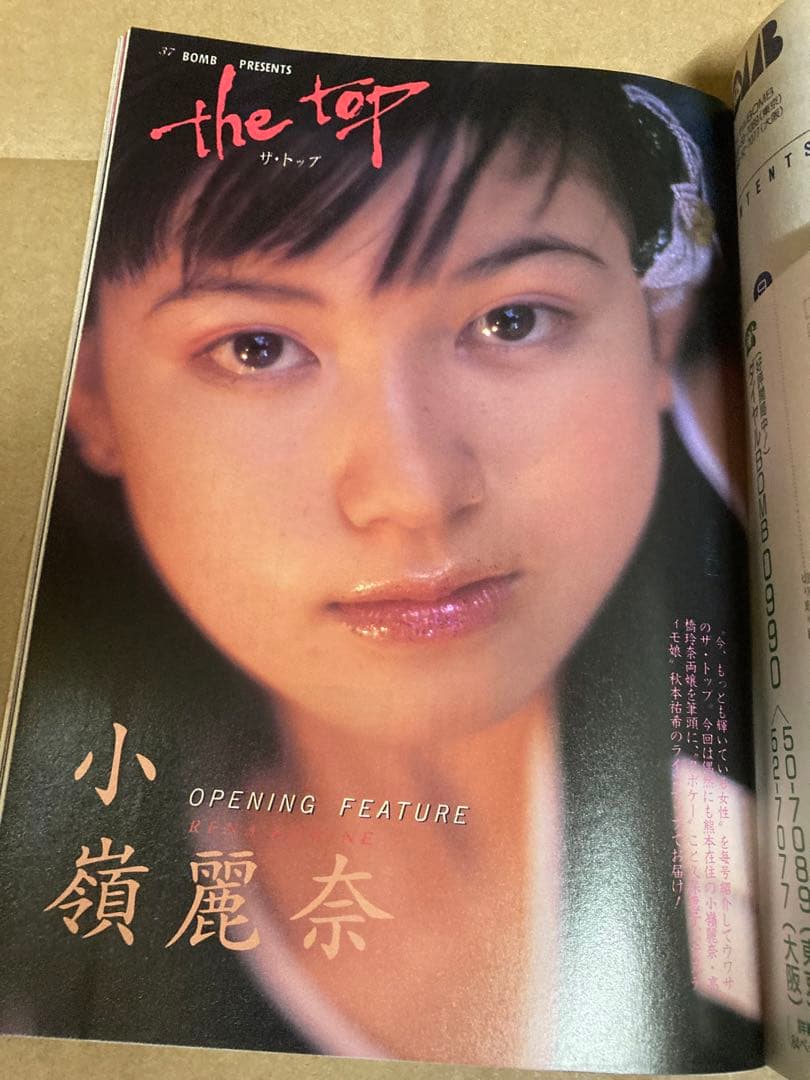 1995年9月号　BOMB ボム　浜崎あゆみ