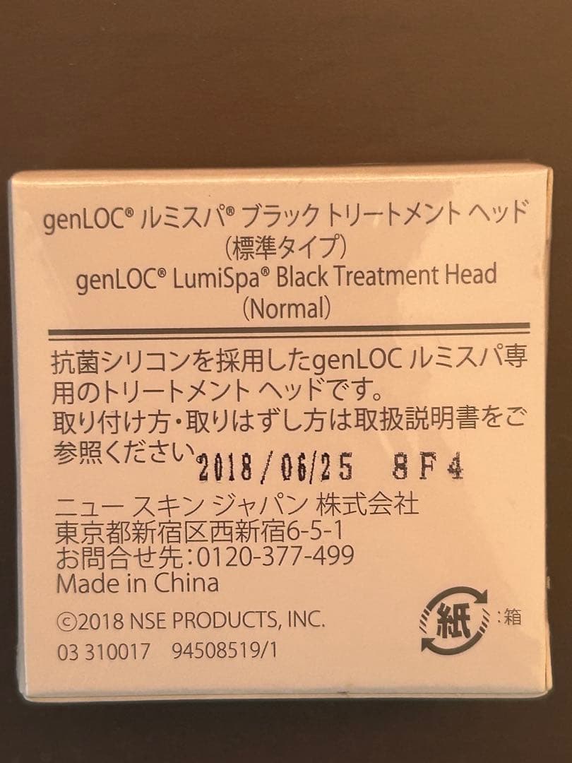 LumiSpa ルミスパ　NU SKIN クレンザー