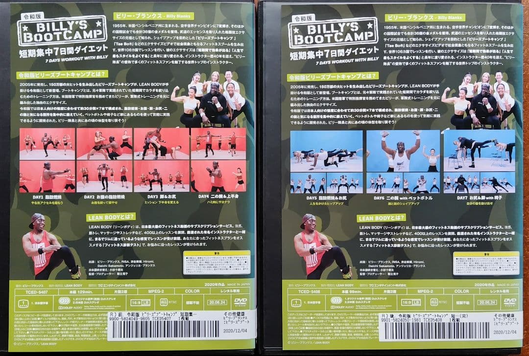 DVD 令和版 ビリーズブートキャンプ 短期集中7日間ダイエット 全巻セット